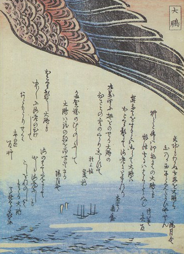 "Dapeng" (大鵬, a mythological bird in China) from the Kyōaka Hyaku-Monogatar (狂歌百物語, Japanese picture)